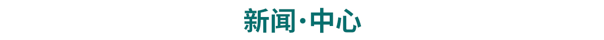 青島紙箱新聞 · 資訊